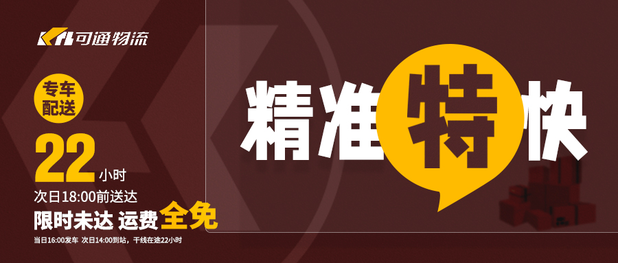 德坤可通動態(tài)丨四大產(chǎn)品全新升級：特快、快線、標(biāo)快、普快！