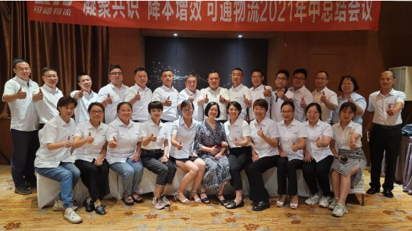 “凝聚共識，降本增效”德坤可通2021年年中工作總結(jié)大會！