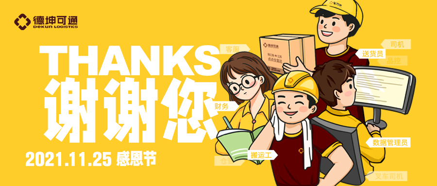 可通動態(tài)丨感謝一路有您！